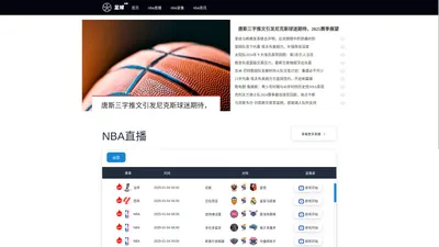 NBA直播_NBA免费高清直播_NBA在线篮球比赛直播无插件直播-24直播网