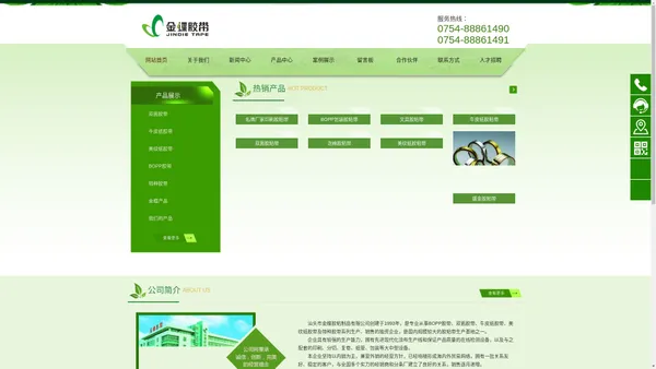 汕头市金蝶胶粘制品有限公司-汕头市金蝶胶粘制品有限公司