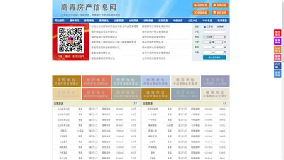 高青房产信息网-高青房产网-高青二手房