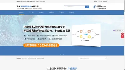 山东正悦环保设备有限公司