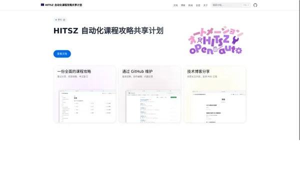 HITSZ 自动化课程攻略共享计划