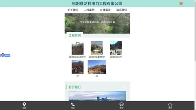 松阳县龙祥电力工程有限公司