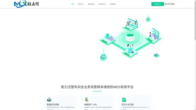 注塑MES， 玩具行业ERP，注塑成型MES，注塑云MES，玩具ERP，越南HR，中越文HR系统