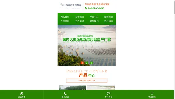 沅江市福利渔网制造厂_沅江手工网具生产|机织网具生产|线绳销售|成品渔网销售|半成品鱼网生产