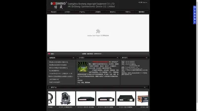 
广州舞台灯光设备厂|广州舞台灯光公司|广州舞台灯光设备研发|舞台灯光设备销售|广州博晟舞台灯光有限公司
