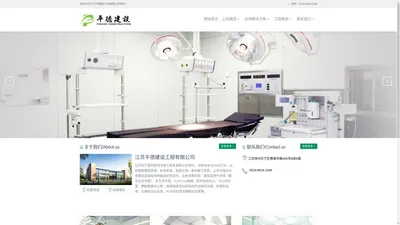 医用净化工程-江苏平德建设工程有限公司