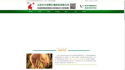 山东红牛控释生物科技有限公司