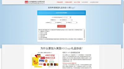 代理申请加入美国ASI,Sage,PPAI礼品平台协会会员以及客服,定制ASI,Sage软件