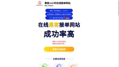 黑客24小时app在线追款提现接单网站-24小时信誉黑客定位找人联系方式-香港黑客联盟