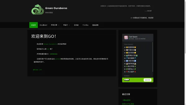 Green Ouroboros – 绿色衔尾蛇