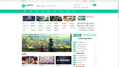 热门手游排行榜-手游软件下载-游戏app攻略教程分享-山海手游