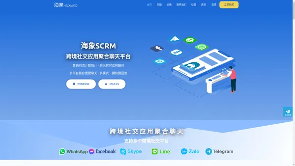 海象APP | SCRM全球社交聚合平台 |多聚合聊天 |谷歌实时翻译 |海象翻译器 |WhatsApp|LINE|telegram|Facebook|Zalo|聊天翻译器