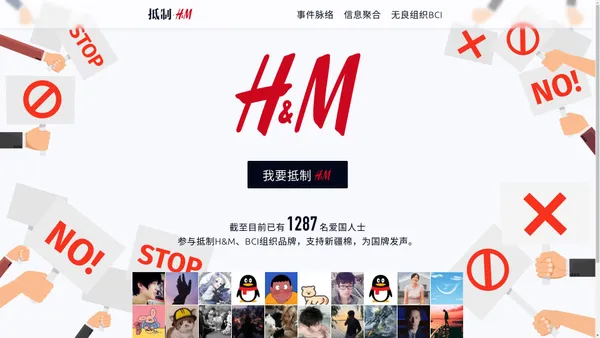 抵制H&M - ANTI H&M