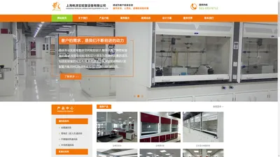实验室家具_通风柜_实验台_上海枫津实验室设备有限公司