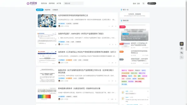 药研库-药品CMC研发生产资讯小站