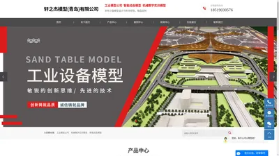 工业模型公司_机械教学实训模型_智能动态模型-轩之杰模型（青岛）有限公司