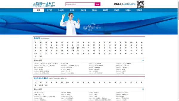 试剂_上海科拉曼试剂有限公司(原上海紫一试剂厂）