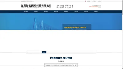 江苏智韵照明科技有限公司