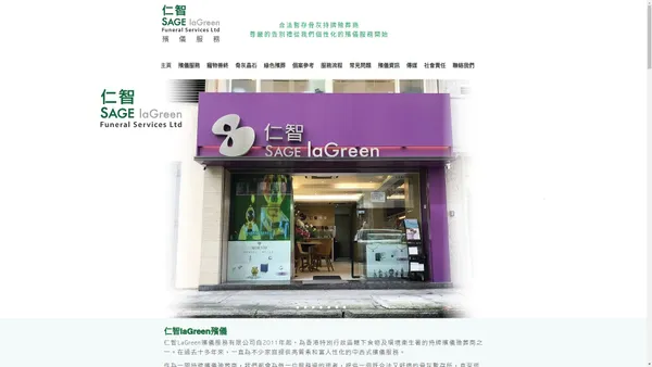 仁智 laGreen 殯儀服務 | 西式靈車 | 香港