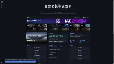 星际公民中文百科