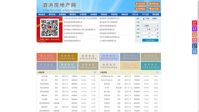 泗洪房地产网-泗洪房产网-泗洪二手房