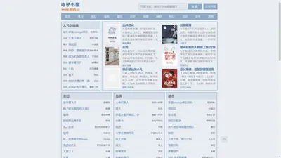 电子书屋-天下电子书,TXT电子书下载,全本TXT小说下载,全本小说阅读