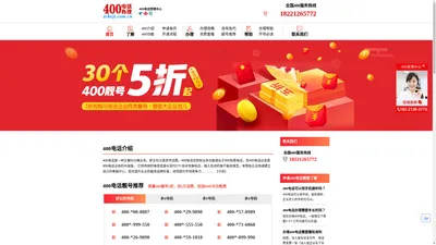 400电话办理_办理400电话_400电话申请｜[全国400电话办理网上营业厅]