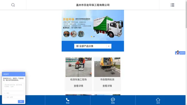 温州市百宏环保工程有限公司