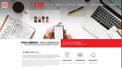 永信会计事务所 – YONGXIN Accounting and Finance