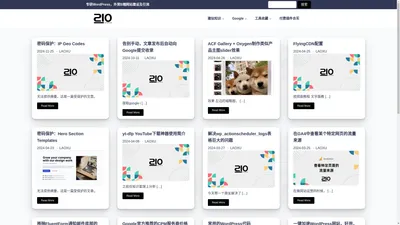 2I0工作室 - 专研WordPress，外贸B端网站建设及引流