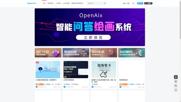 OpenAix付费资源系统-专注收集具有商业价值的项目源码