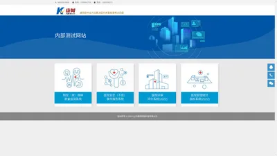 山东康网网络科技有限公司 – 全方位解决医疗质量管理难点问题