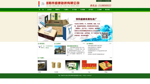 信阳市盛康包装有限公司_信阳纸箱_信阳礼品盒_信阳纸抽盒_信阳鸡蛋箱_信阳土特产