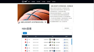 NBA直播_NBA免费观看在线直播_NBA高清无插件直播-NBA直播网