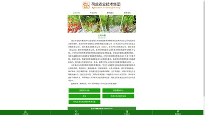 陕西迈特莱特农业技术有限公司-荷兰农业技术技术集团