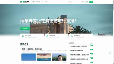 德宏信息港, 德宏生活网 - 德宏网，孔雀之乡本土新互联网品牌