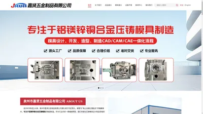 福建压铸模具_厦门塑胶模具_泉州铝合金压铸模具_锌合金铸造模具-嘉贤模具