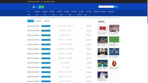 360直播-360直播吧nba直播无插件直播_360直播体育赛事直播_360直播吧足球直播无插件