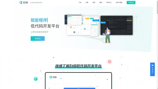「白码低代码官网」企业级低代码开发平台【可私有化部署】