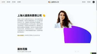 上海讨债公司|追债|讨账|上海要债|要账公司[不成功不收费]_上海火速商务要债公司