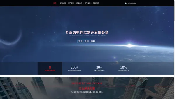 	宁波铭挚科技有限公司	-定制软件开发服务商