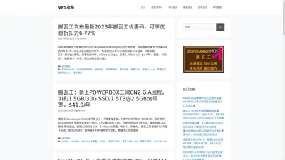 VPS攻略 – VPS资讯、VPS评测、VPS推荐、VPS教程、VPS优惠码、VPS一键脚本