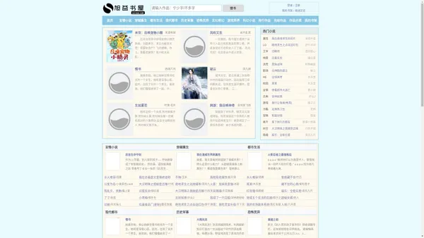 旭益书屋-好看的小说免费阅读网站