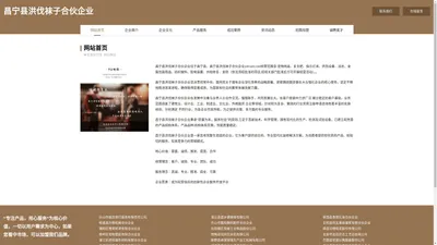 昌宁县洪伐袜子合伙企业-首页