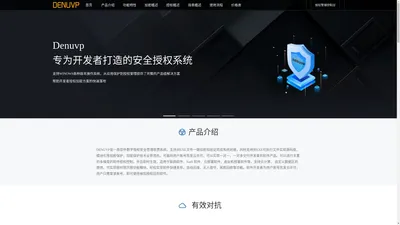 DENUVP加密网络授权系统