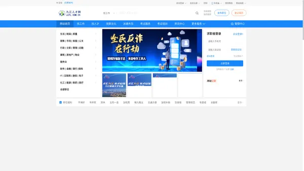 九江人才网_九江招聘网_九江市政府官方人才招聘网站