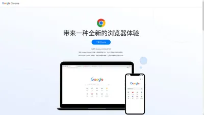 谷歌浏览器_谷歌浏览器下载_谷歌浏览器官网_google浏览器官网下载