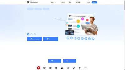 VideoHunter 高清影片下載工具 | 盡情下載網頁影片/串流電影