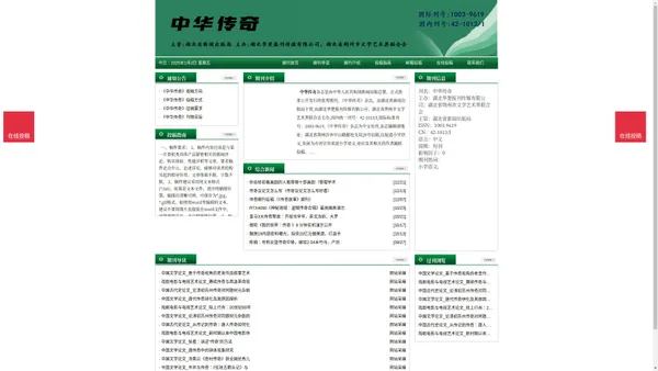 《中华传奇》中华传奇杂志社投稿_期刊论文发表|版面费|电话|编辑部|论文发表