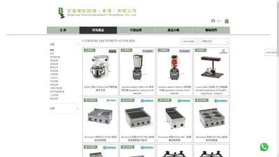 百匯餐飲設備（香港）有限公司 Brightway Catering Equipment ( HK ) Co., Ltd | 餐飲設備供應商